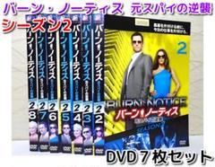 『バーンノーティス』シーズン2～6 計44巻セット レンタル使用済DVD 2025年最新】バーンノーティス dvdの人気アイテム - メルカリ