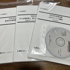 2022年版 2022年版LEC中小企業診断士講座「過去問総ざらい道場」DVD 2025年最新】中小企業診断士 LEC dvdの人気アイテム - メルカリ