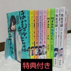 2025年最新】先生日誌 せかねこの人気アイテム - メルカリ