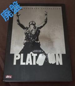 【廃盤】プラトーン アルティメット・コレクション('86米)〈2枚組〉
