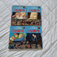 【良品】ジブリ フィルムコミック 21冊セット 5作品 ハウルの動く城 etc フィルムコミック ハウルの動く城 : スタジオジブリ作品 全巻