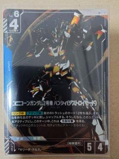 ガンダムカードゲーム ユニコーンガンダム2号機バンシィ（デストロイモード）LR+