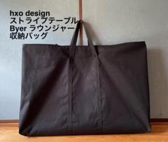  Peak - 【新品•未使用】hxo Carry Bag Black モジュラーテーブル 2025年最新】hxoテーブルの人気アイテム - メルカリ