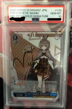 ヴァイスシュヴァルツ WS 未来へと踏み出す一歩 七詩ムメイ sp PSA10 PSA10】 未来へと踏み出す一歩 七詩ムメイ ホロライブ ヴァイス