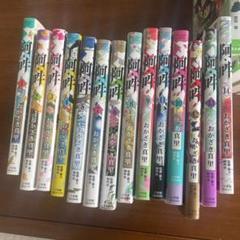 阿吽 1〜14巻 全巻 - メルカリ