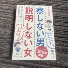 察しない男説明しない女 男に通じる話し方女に伝わる話し方