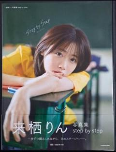 2025年最新】来栖りん stepの人気アイテム - メルカリ