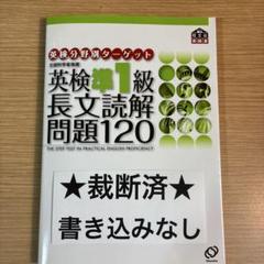 英検準1級長文読解問題120