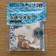 冷感タオル　おさるのジョージ