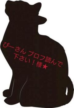 ぴーさん プロフ読んで下さい!様★