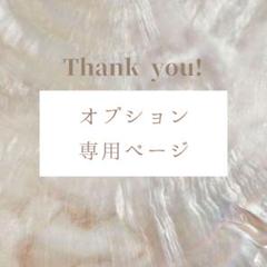ウェルカムスペースのオプション購入ページ