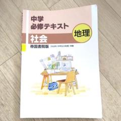 【専用】中学3年生必修テキスト4冊 専用】中学3年生必修テキスト4冊