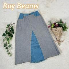 【Ray Beams】レイビームス（F）デニム×スエット リメイク風 ロング丈