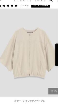 24SS新作定価3.6万Theory Luxe ジャケット ワックスベージュ