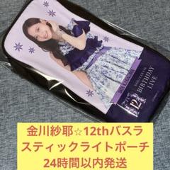 乃木坂46 田村真佑 真夏の全国ツアー2024 個別スティックライト
