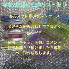 あんスタ 称号 プレート アクリル キーホルダー - メルカリ