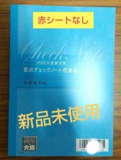 Amazon.co.jp: 大原 2024 財務諸表論 要点チェックノート 理論編