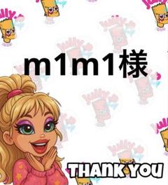 m1m1様