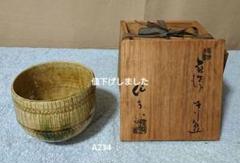 加藤作助作 黄瀬戸茶碗 - メルカリ