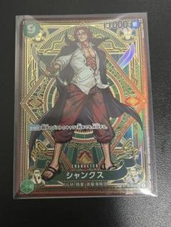 ワンピースカード 神速の拳 シャンクス