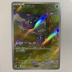 ポケモンカード ポケカ モンジャラ AR 151 - メルカリ