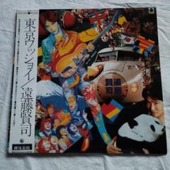 レコード　遠藤賢司　東京ワッショイ　LP　帯付き　送料込み