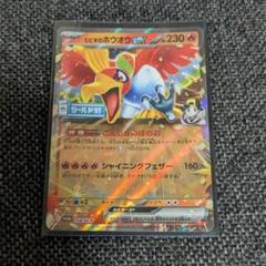 ホウオウex | ポケモンカードPCG プロモ(076/154)