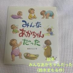 父さんの子育て絵日記2 かおるちゃんと山の友だち ｜ 婦人之友社