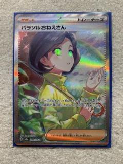 【美品】パラソルおねえさん SAR 089/062 SV3a レイジングサーフ パラソルおねえさん SAR [レイジングサーフ] SV3a 089/062 傷