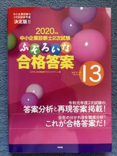 2025年最新】ふぞろいな合格答案の人気アイテム - メルカリ