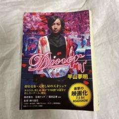 ダイナー　平山夢明