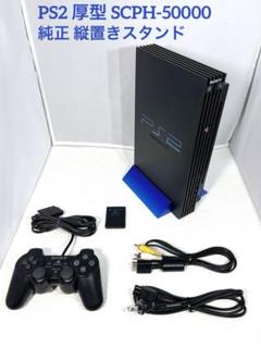 Amazon | PlayStation 2専用横置きスタンド | ケース・収納