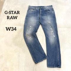 G-STAR RAW ジースターロゥ ダメージ加工 デニムパンツ W34 L32