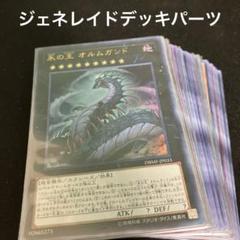 遊戯王【新規入り構築‼️】ジェネレイドデッキ４０枚 遊戯王【新規入り構築！！】サイキック族デッキ40枚の通販