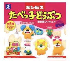 【入手困難】たべっこどうぶつ　キーホルダー【レア】　未開封コンプリート 楽天市場】たべっ子どうぶつ キーホルダーの通販