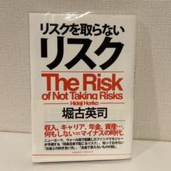 リスクを取らないリスク