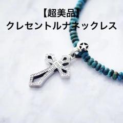 【超美品】クレセントルナネックレス【ほぼ未使用】