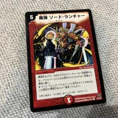 魔弾ソード・ランチャー - メルカリ