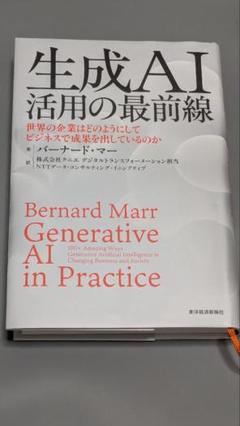 生成AI活用の最前線 : 世界の企業はどのようにしてビジネスで成果を出している…
