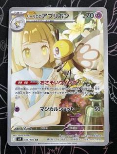 ポケモンカード　リーリエのアブリボンAR 50枚セット レビュー高評価の商品！ ポケモンカード リーリエのアブリボン