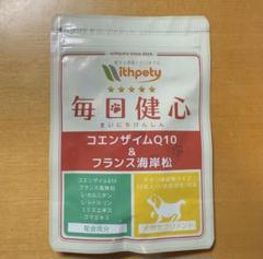 毎日健心【公式ウィズペティ】犬用心臓ケアサプリ｜コエンザイム配合