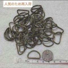 再再入荷♪金属製　アンティークゴールド Dカン50個 20mm※13mm※2mm