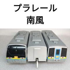 2025年最新】プラレール 四国 南風の人気アイテム - メルカリ