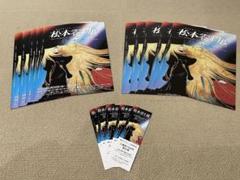 松本零士展▪️銀河鉄道999 ▪️チラシ、リーフレット、ブックマーク3種各5枚セットのサムネイル