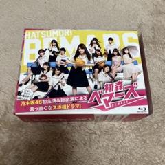新品未開封、限定特典付】初森ベマーズ Blu-ray SPECIAL BOX
