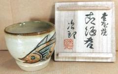 沖縄 琉球南蛮焼 松島朝義 [南蛮焼締 湯呑] 共箱 在銘 壺屋焼 沖縄 琉球南蛮焼 松島朝義 [南蛮焼締 湯呑] 共箱 在銘 壺屋焼