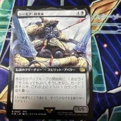 MTG シーモア 終異体 拡張 - メルカリ