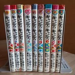 キャンディキャンディ　全9巻　背文字黒統一　ジャンク　いがらしゆみこ　水木杏子 キャンディキャンディ 全9巻 背文字黒統一 ジャンク