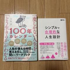 人生本　シンプルで合理的な人生設計　他