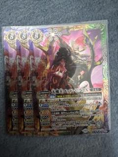 天魔王ゴッド・ゼクスX 3枚